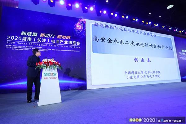 중국 과학원 학자 Qian Yitai : 고 안전 수성 이차 전지 연구 및 산업화 분석